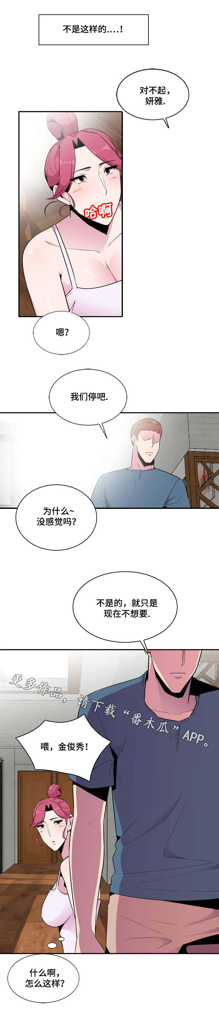 对调绳漫画,第17章：邀约2图