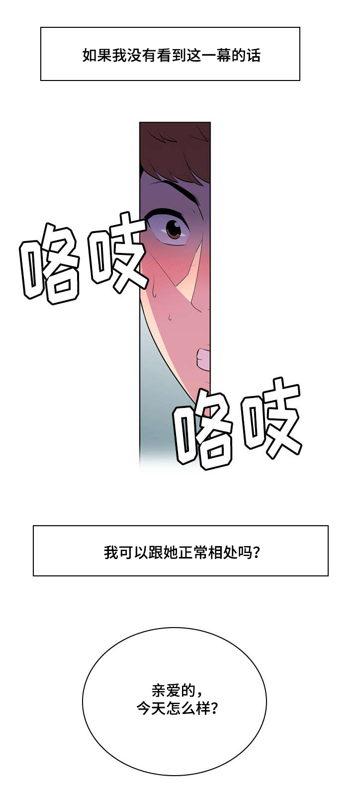 对调歌漫画,第1章：住处1图