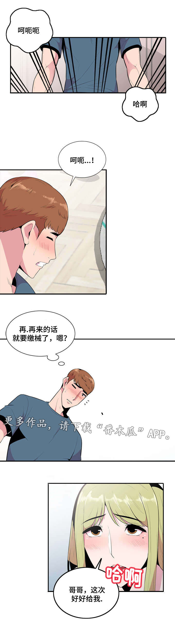 对调漫画,第24章：体魄2图