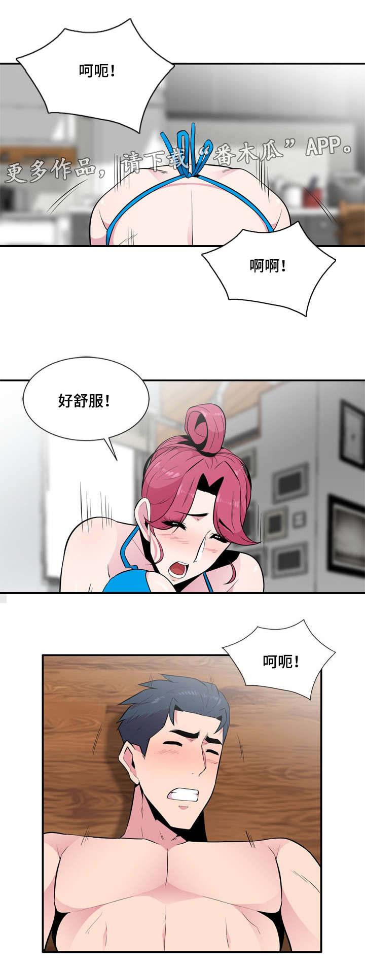 对调申请漫画,第14章：往事1图