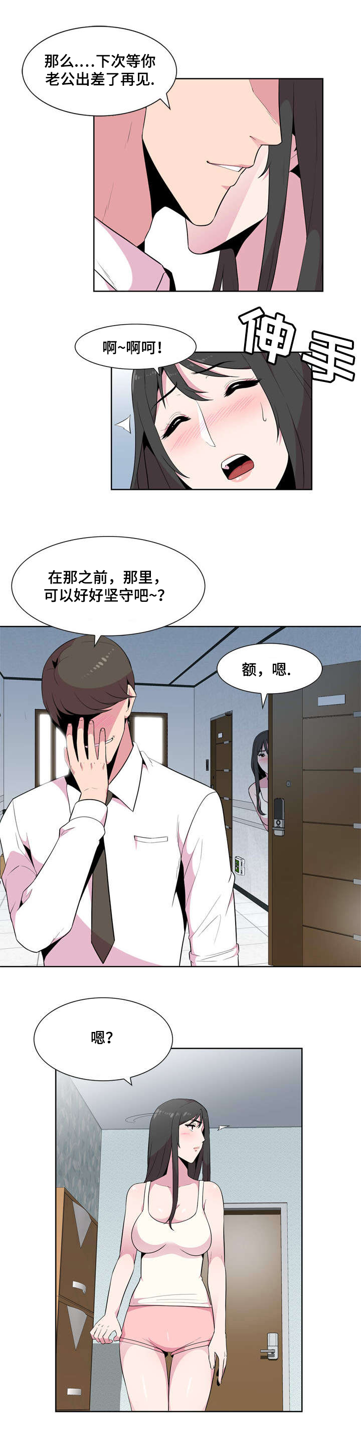 对调研报告的评价意见怎么写漫画,第2章：卫生间2图