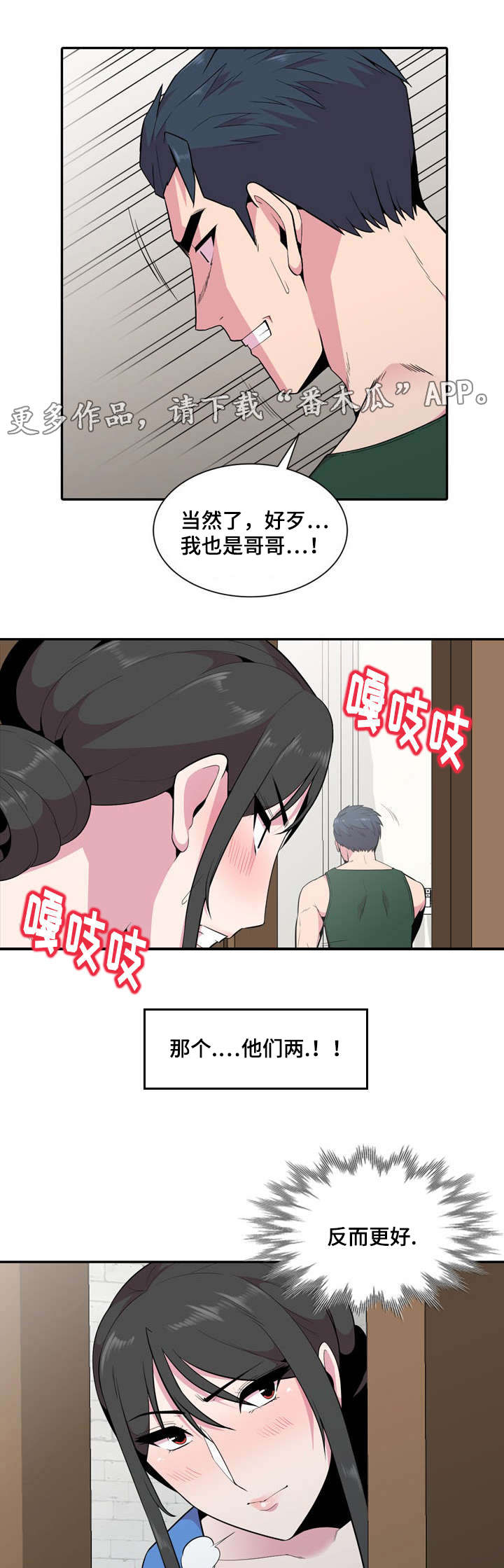 对调研报告的评价意见怎么写漫画,第30章：等等2图