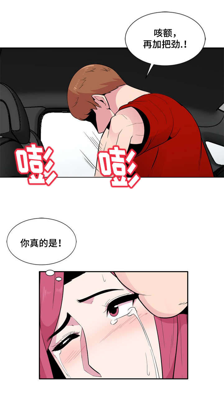 对号漫画,第12章：一清二楚2图