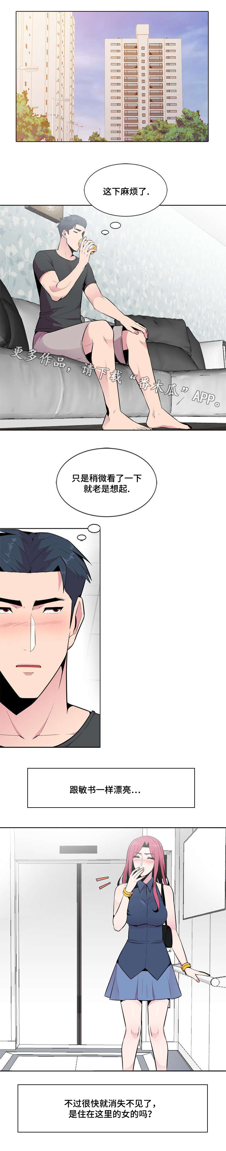 对调歌漫画,第8章：旅游1图