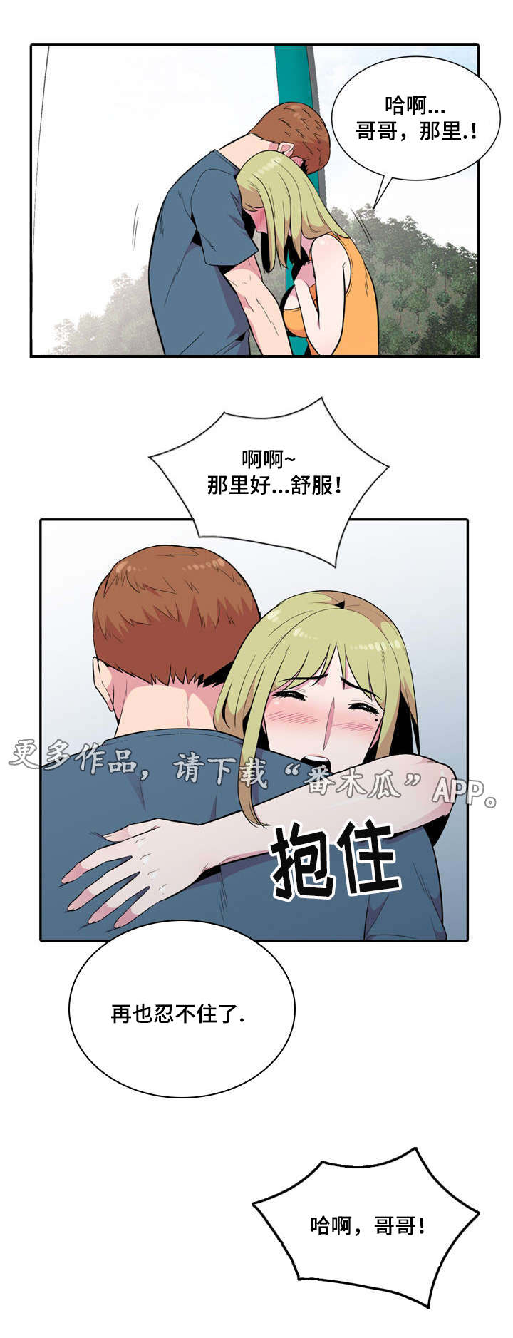 对调解书不服怎么办漫画,第21章：一起1图