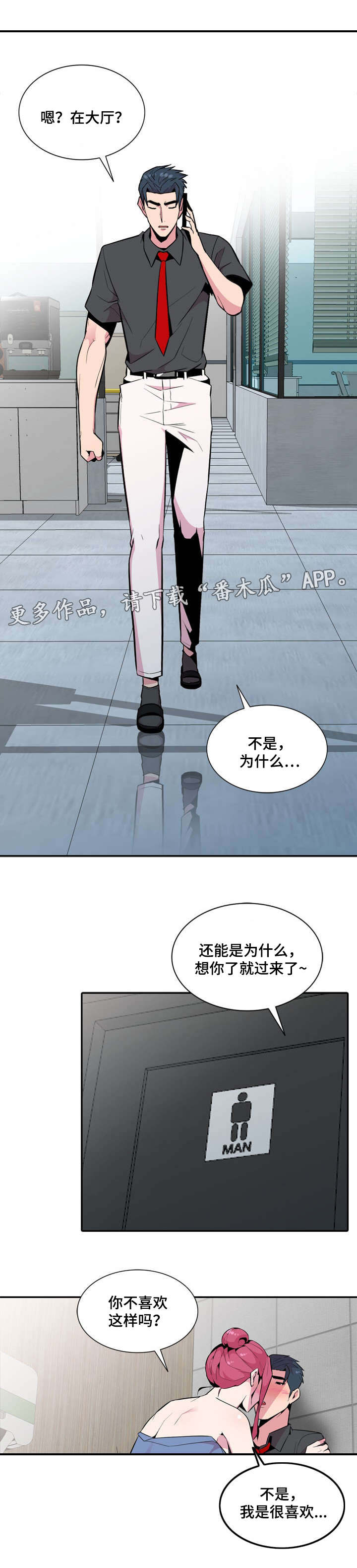 对调漫画,第31章：不原谅2图