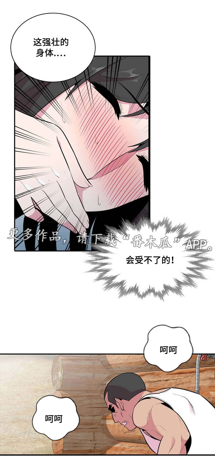 对调符号的作用漫画,第26章：坦白1图