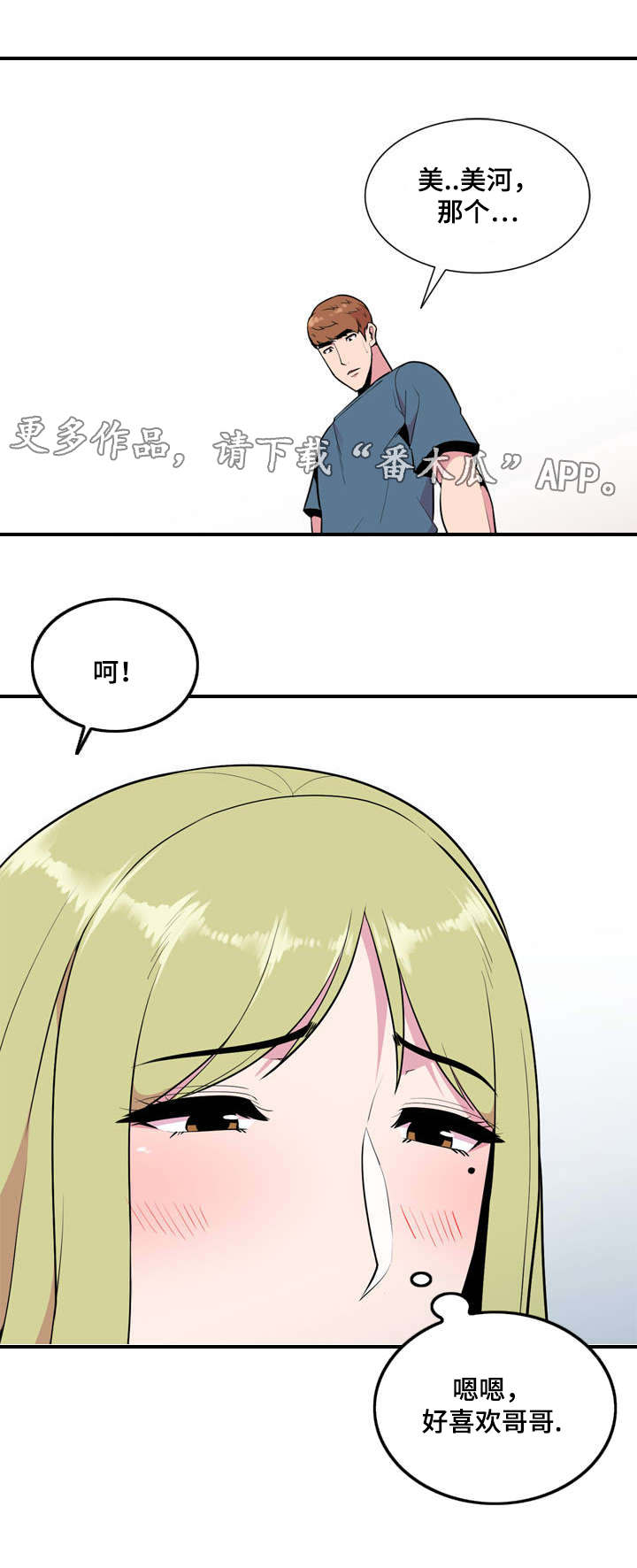 对调漫画,第24章：体魄1图