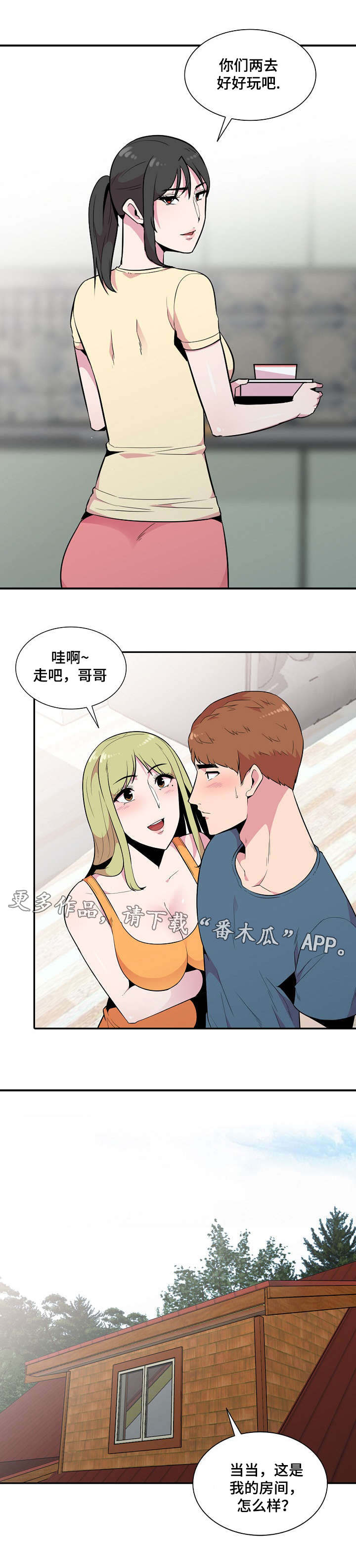 对调研工作的意见和建议漫画,第23章：反应2图