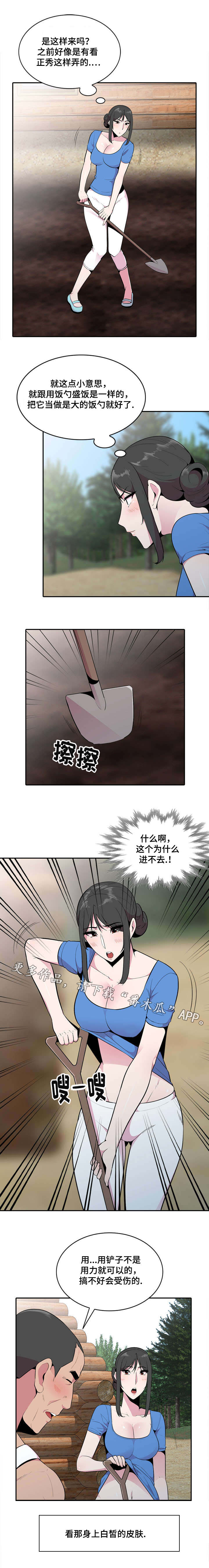 对调离单位同事的祝福漫画,第24章：体魄1图