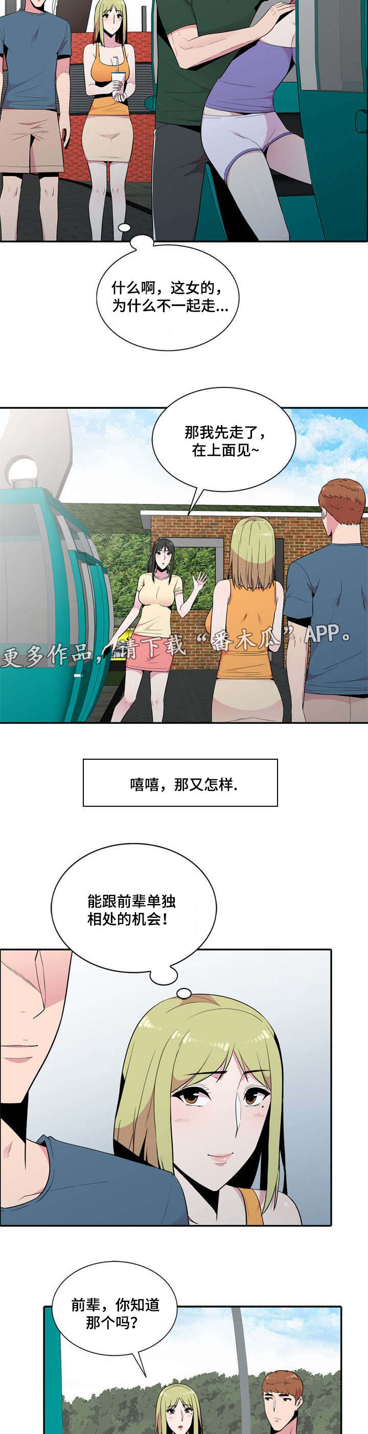 对调检查方案漫画,第18章：我喜欢你2图