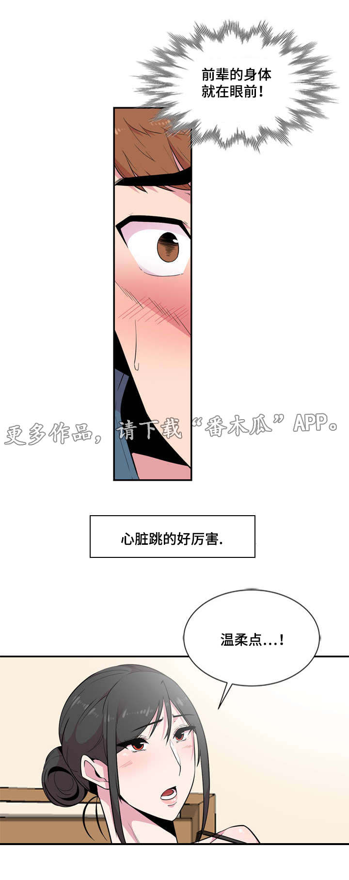 对调解书不服如何救济漫画,第16章：惊吓1图