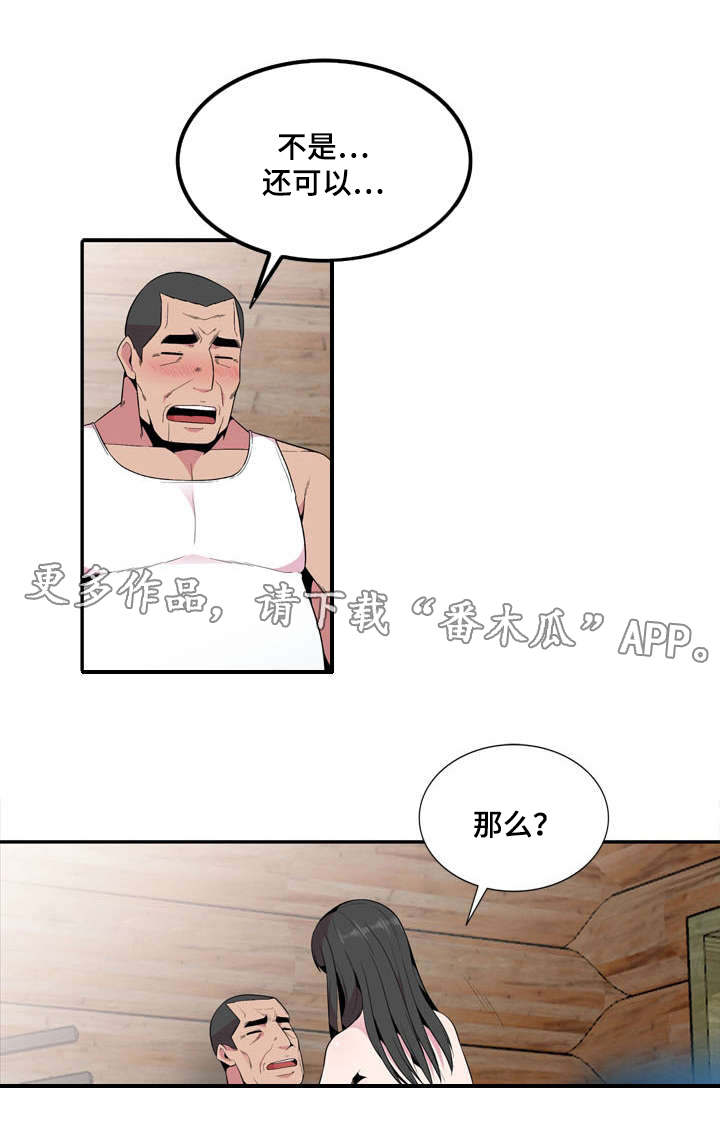 对调歌漫画,第28章：疯了1图