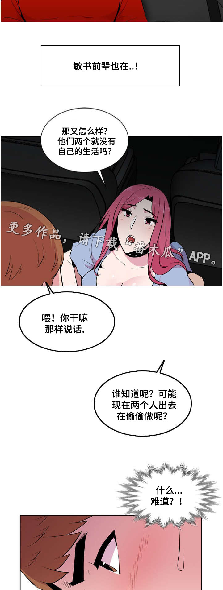 对号漫画,第11章：发现1图