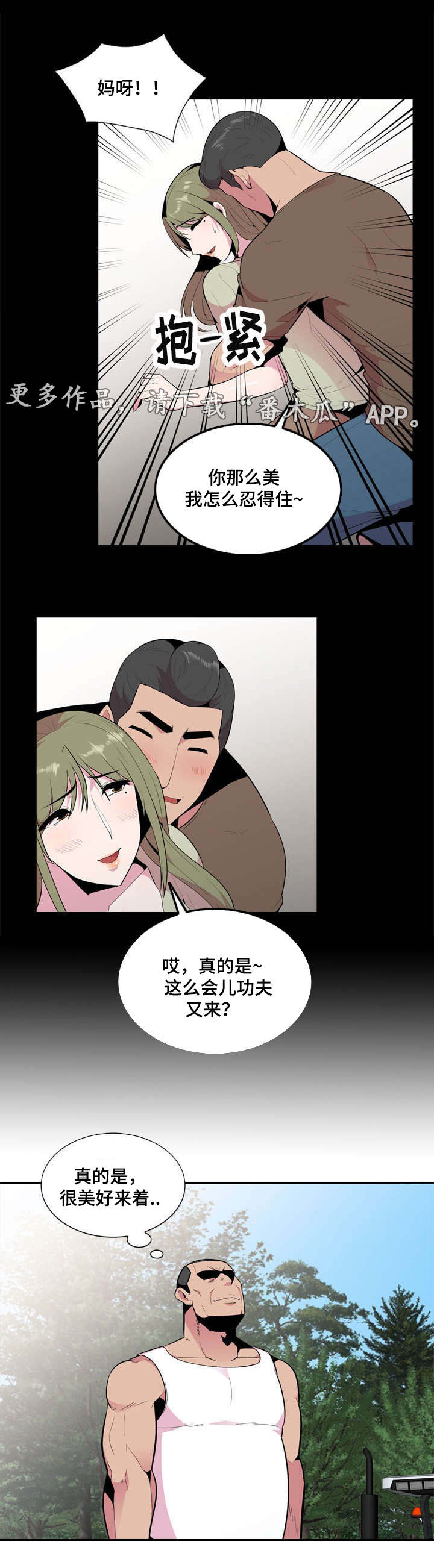 对调歌漫画,第26章：坦白2图