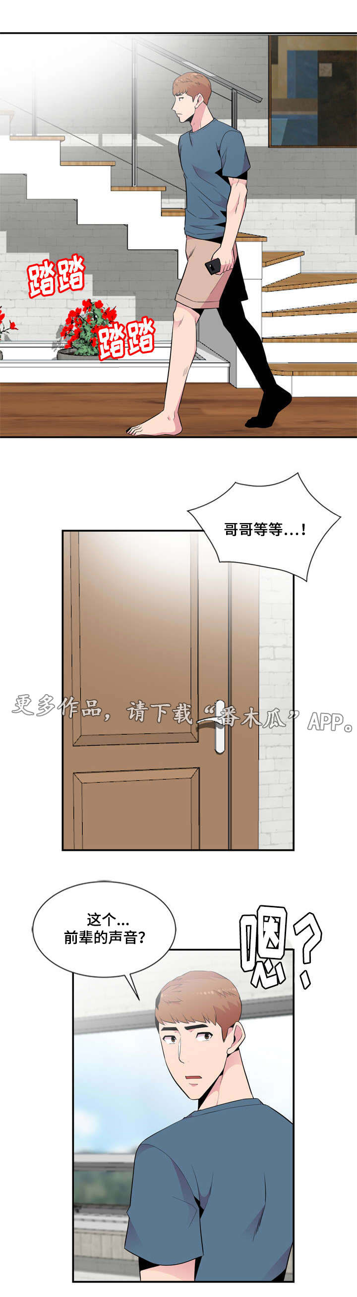 对调解书申请再审的条件漫画,第16章：惊吓2图