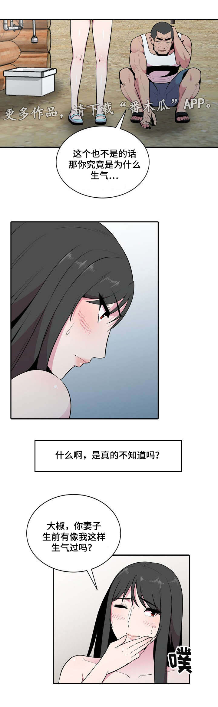 对调符号怎么打漫画,第27章：堂堂正正的约会1图