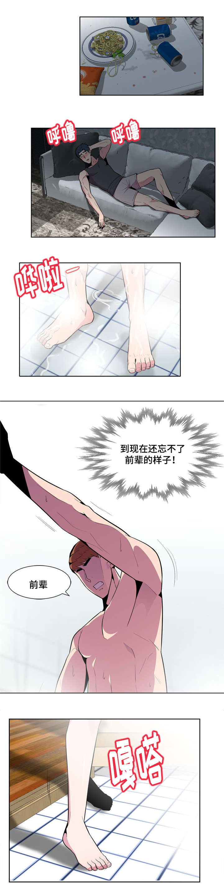 对调查过程中的重要事项,应当( )后按程序请示报告漫画,第4章：脱轨2图