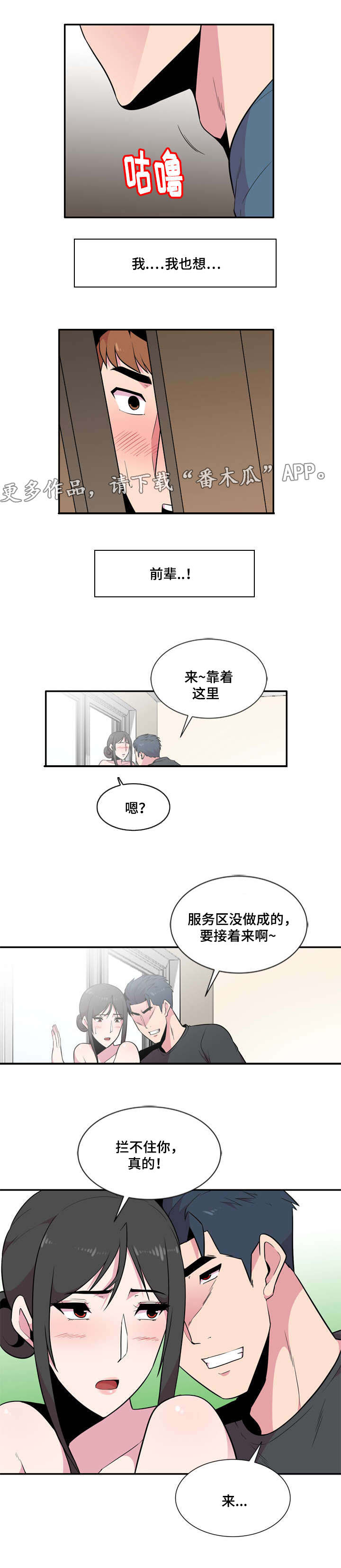 对调解书不服如何救济漫画,第16章：惊吓1图