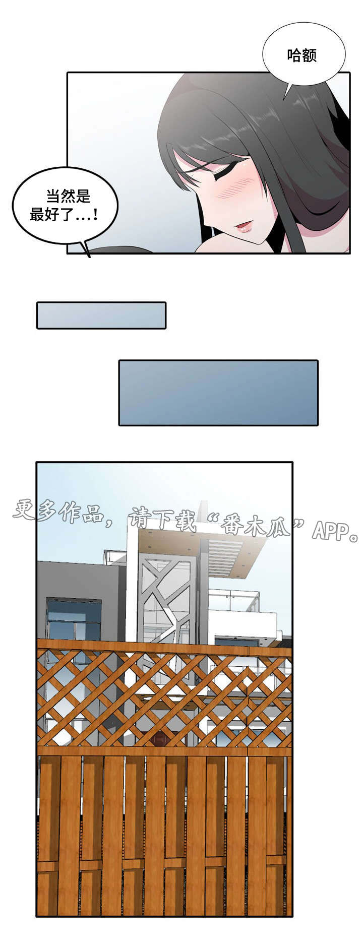 对调歌漫画,第28章：疯了2图