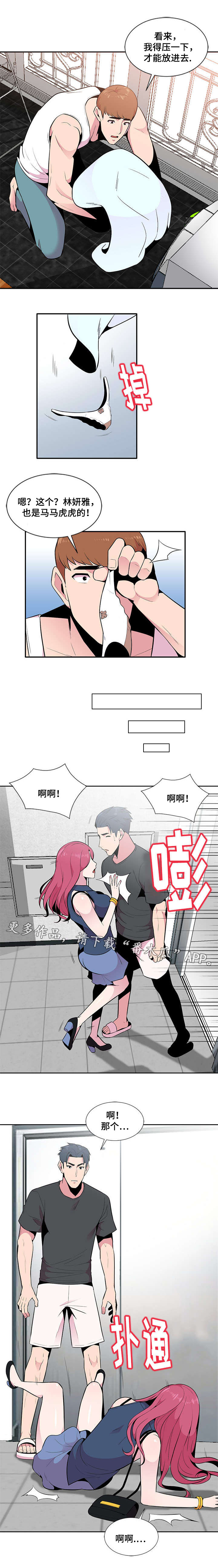 对调解书申请再审的条件漫画,第7章：险些意外2图