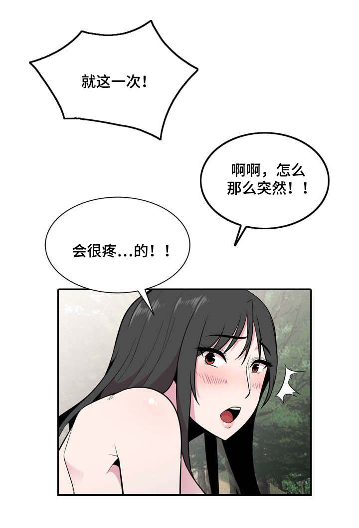 对调符号的作用漫画,第26章：坦白1图