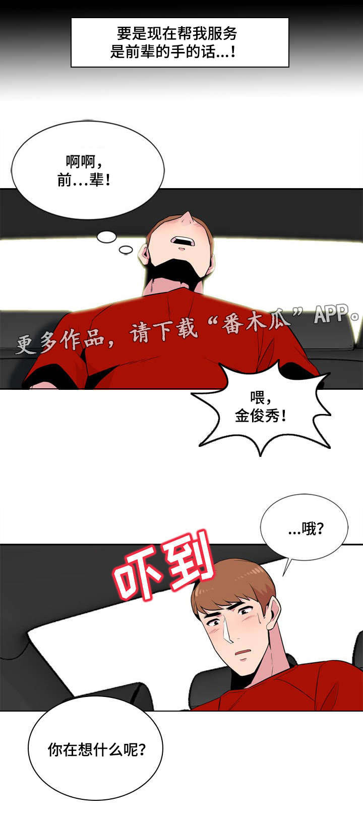 对号漫画,第12章：一清二楚1图