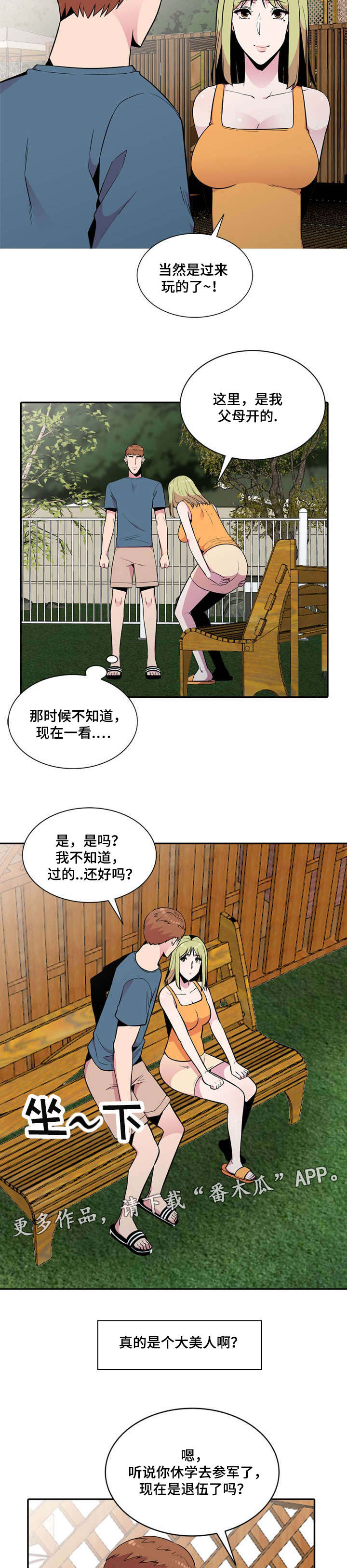 对调解书不服如何救济漫画,第17章：邀约1图