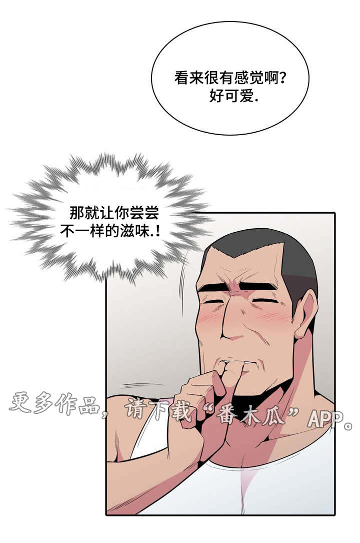 对调歌漫画,第29章：推人1图