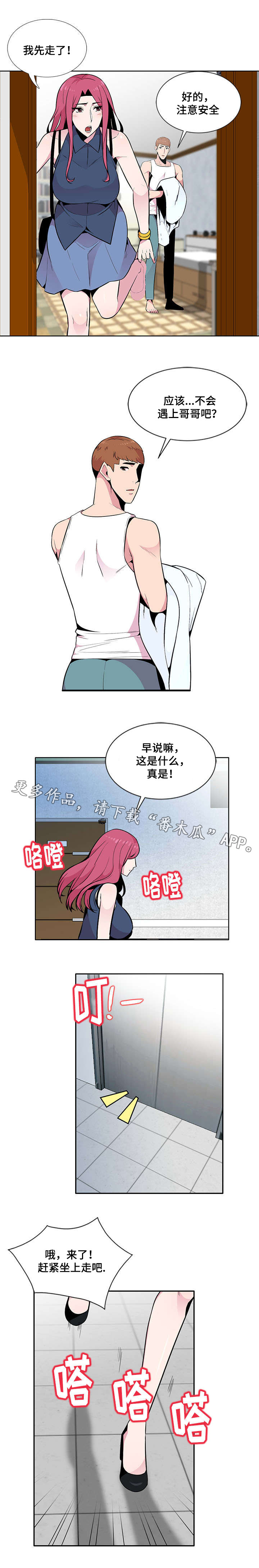 对调解书申请再审的条件漫画,第7章：险些意外1图