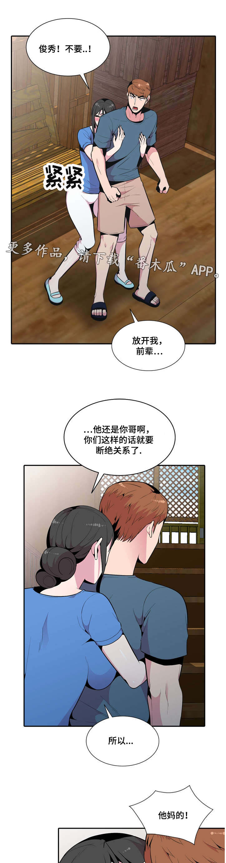 对调漫画,第31章：不原谅2图