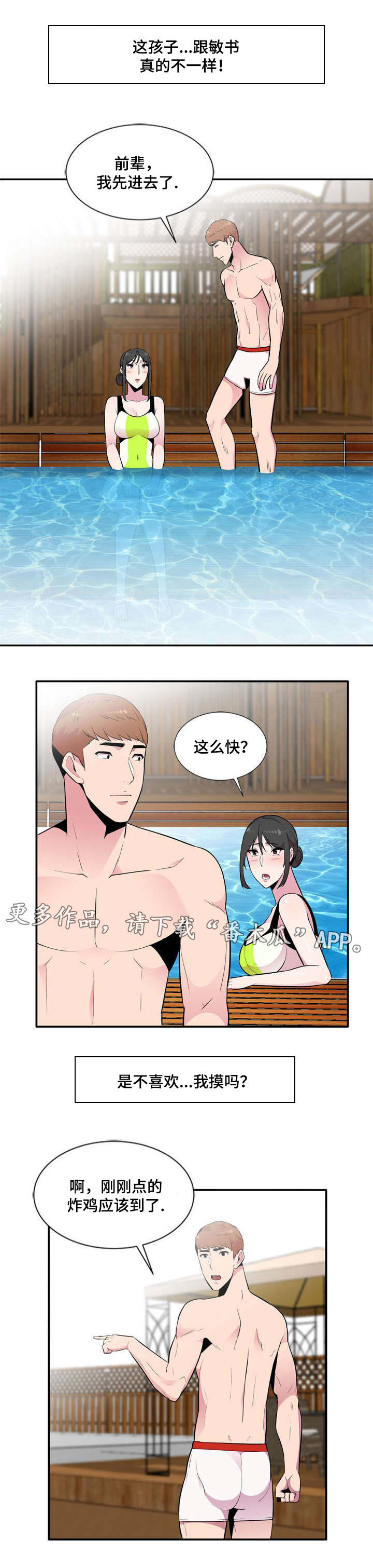 对调申请漫画,第14章：往事2图