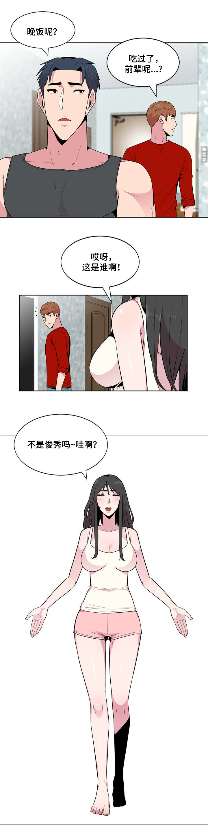 对调解书不服怎么办漫画,第4章：脱轨2图