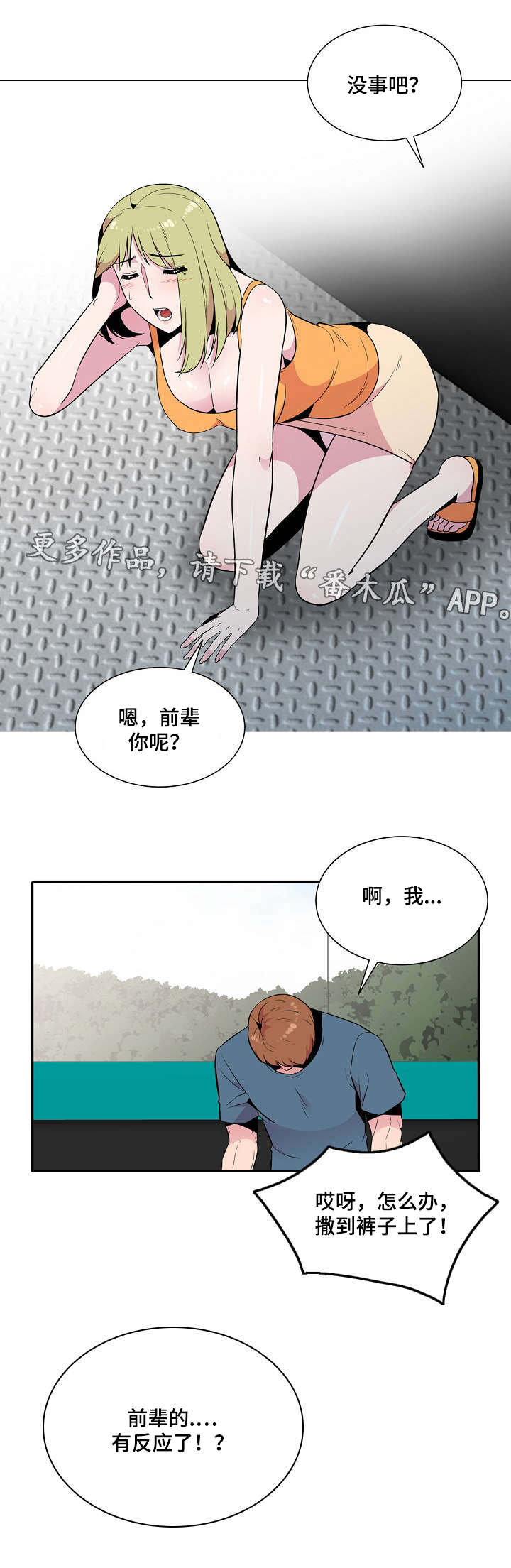 对调解书申请再审的条件漫画,第20章：安慰2图