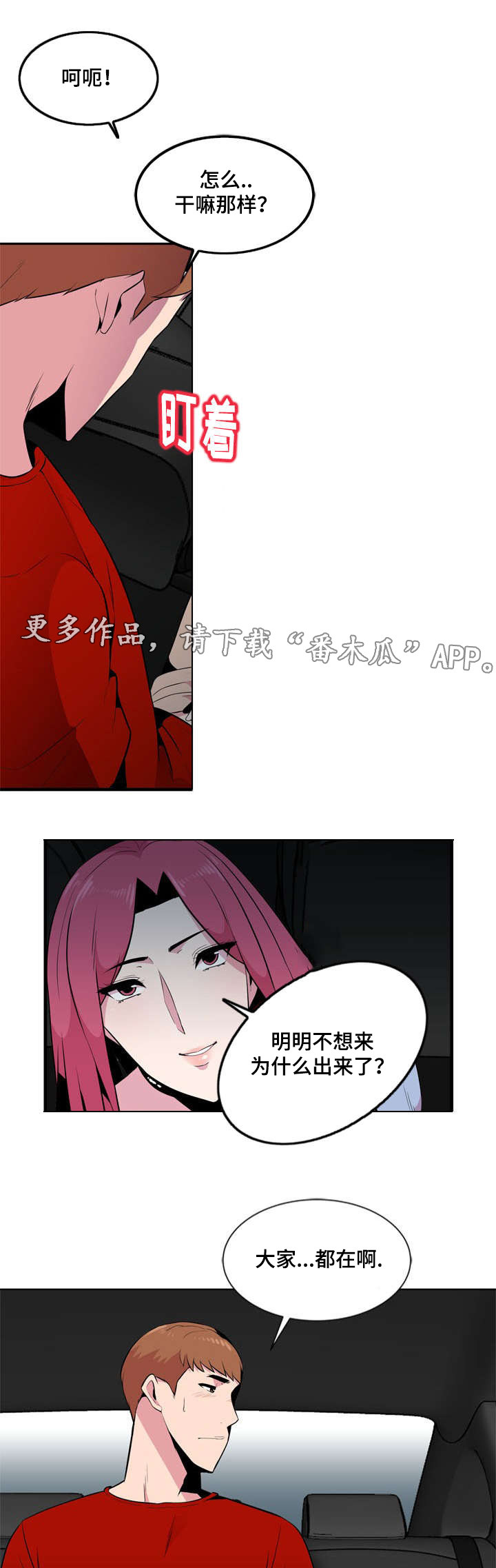 对号漫画,第11章：发现2图