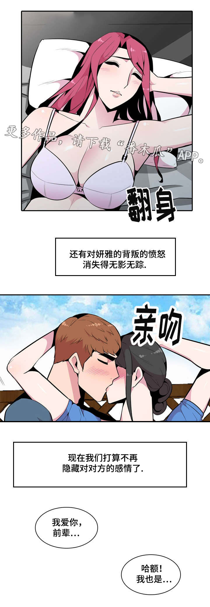 对调歌漫画,第31章：不原谅1图