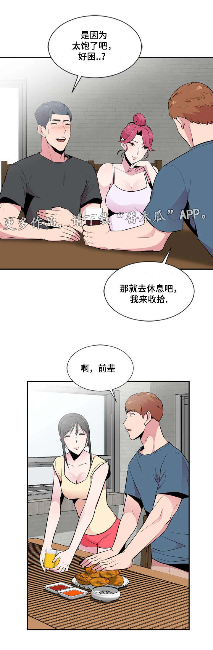 对调人生漫画,第15章：声音2图