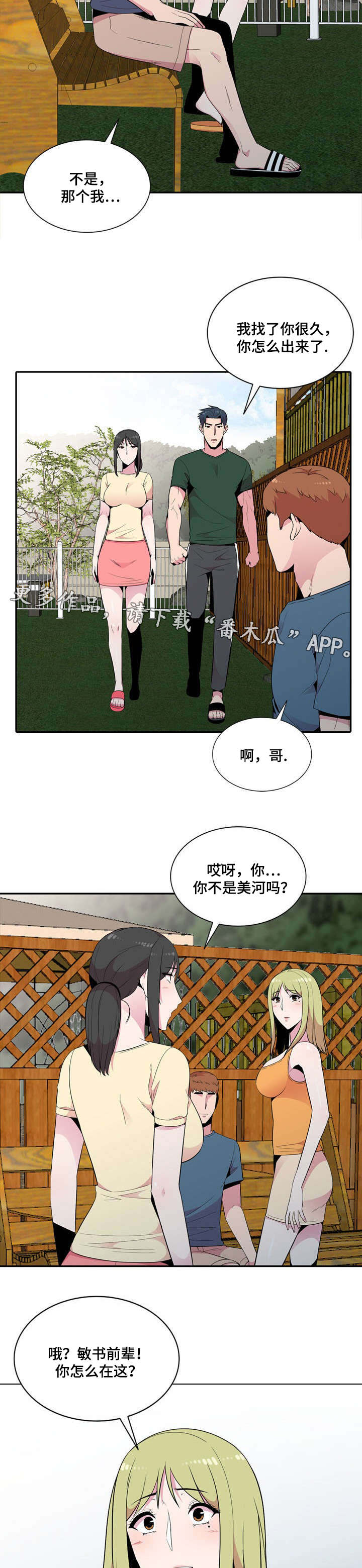 对调查队工作的意见和建议漫画,第18章：我喜欢你1图