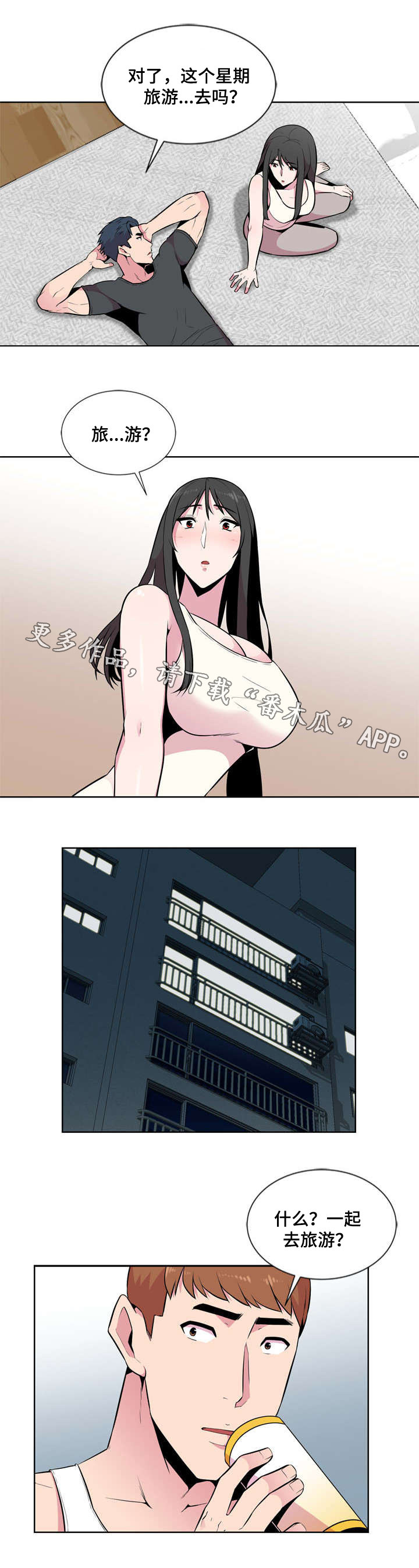 对调符号的作用漫画,第8章：旅游1图