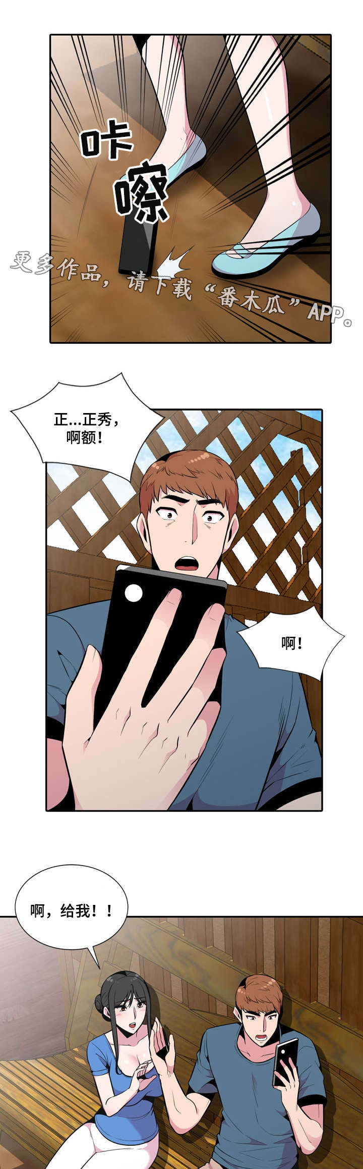 对调比赛规则漫画,第30章：等等2图