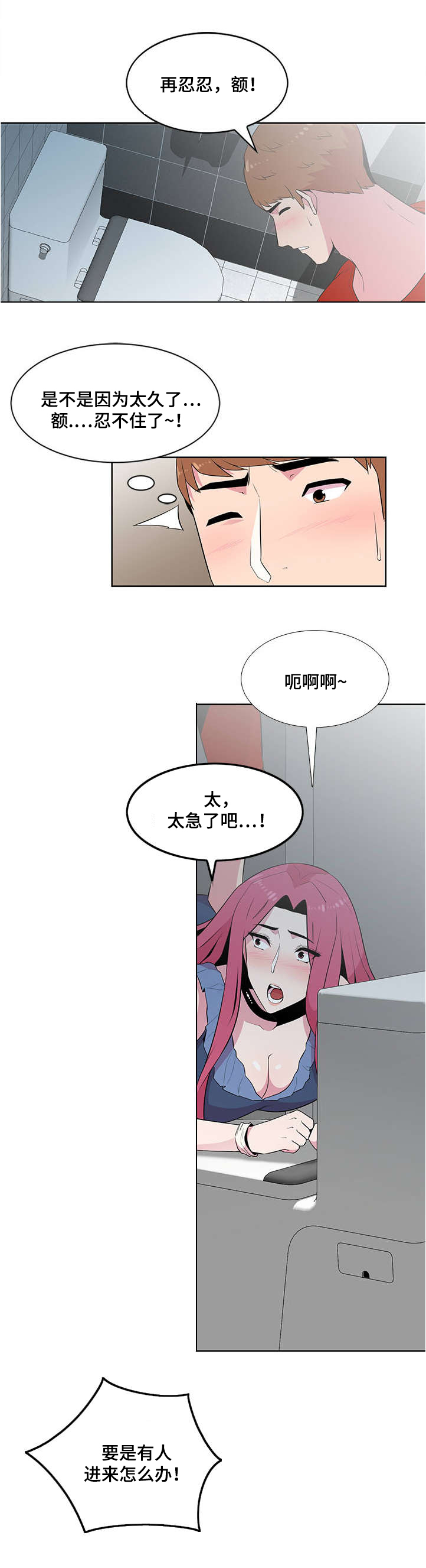 对调解不服的可以提起上诉漫画,第2章：卫生间2图