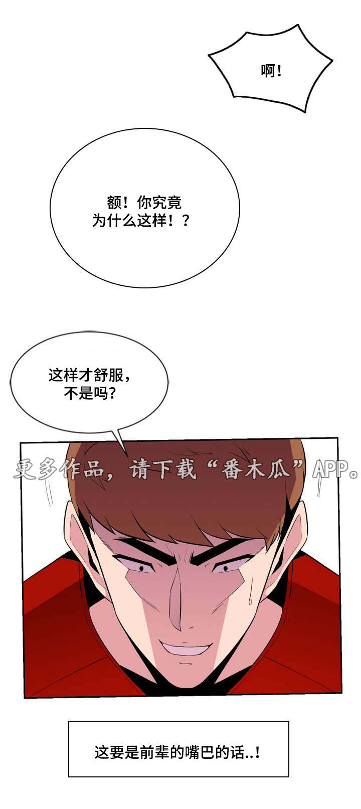 对号漫画,第12章：一清二楚1图