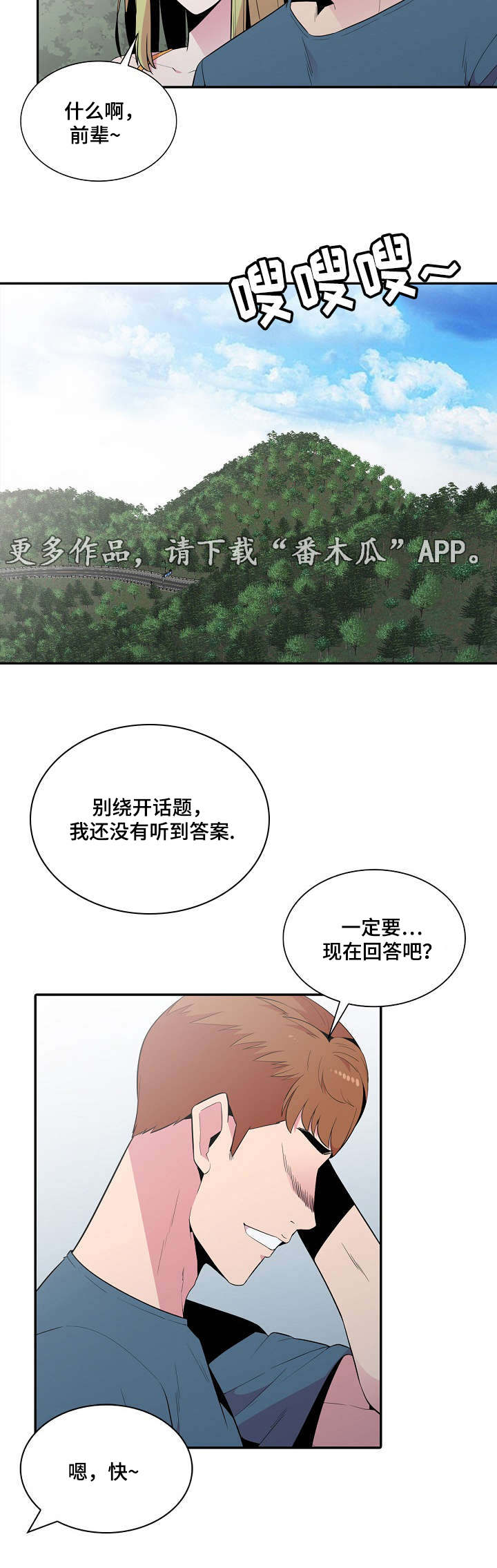 对号漫画,第19章：参观2图