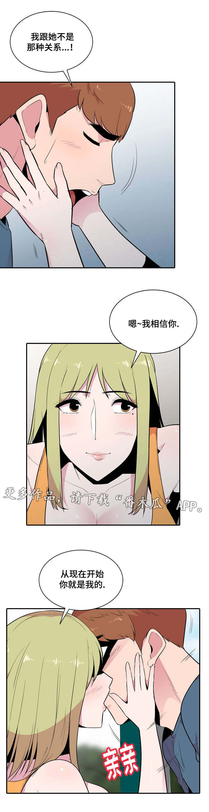 对调符号的作用漫画,第20章：安慰2图
