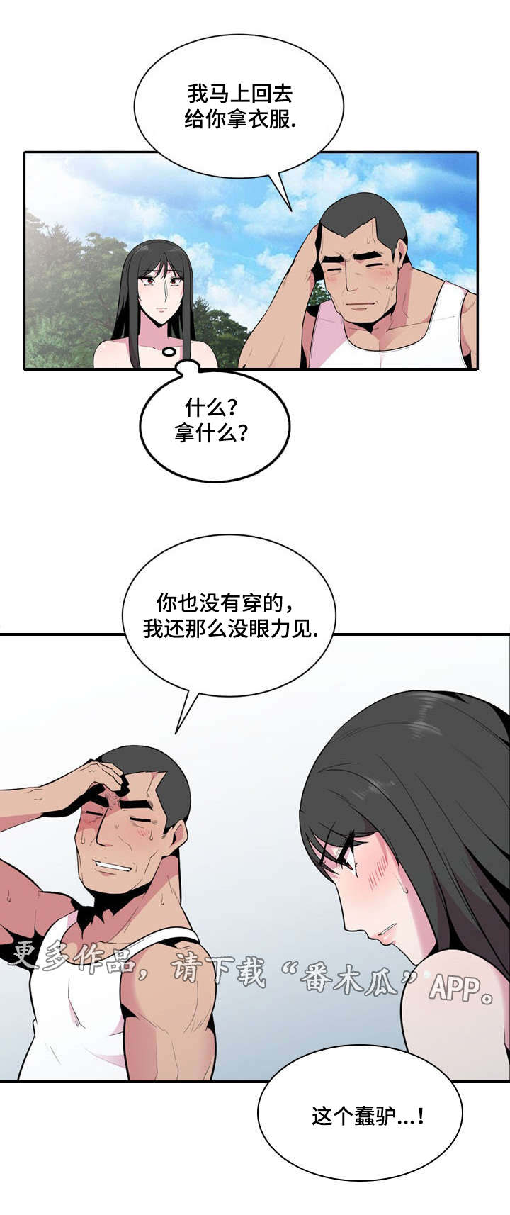 对调符号怎么打漫画,第27章：堂堂正正的约会1图