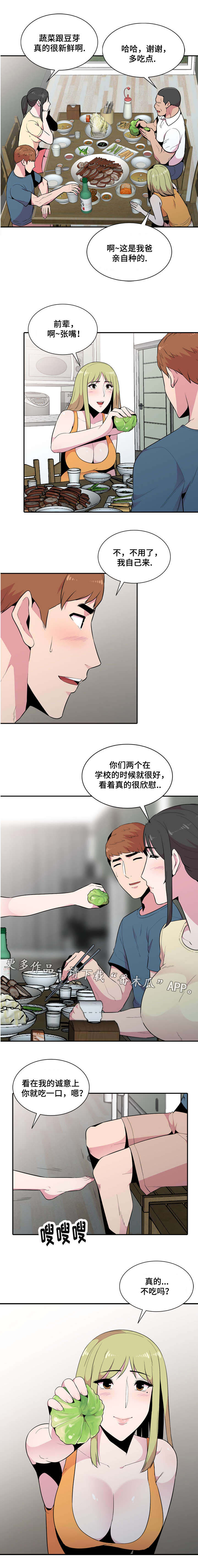 对调解书不服怎么办漫画,第22章：放风2图