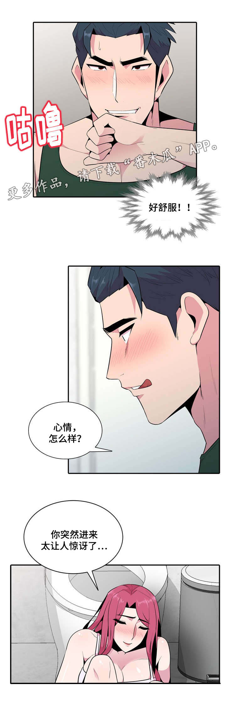 对调歌漫画,第29章：推人1图