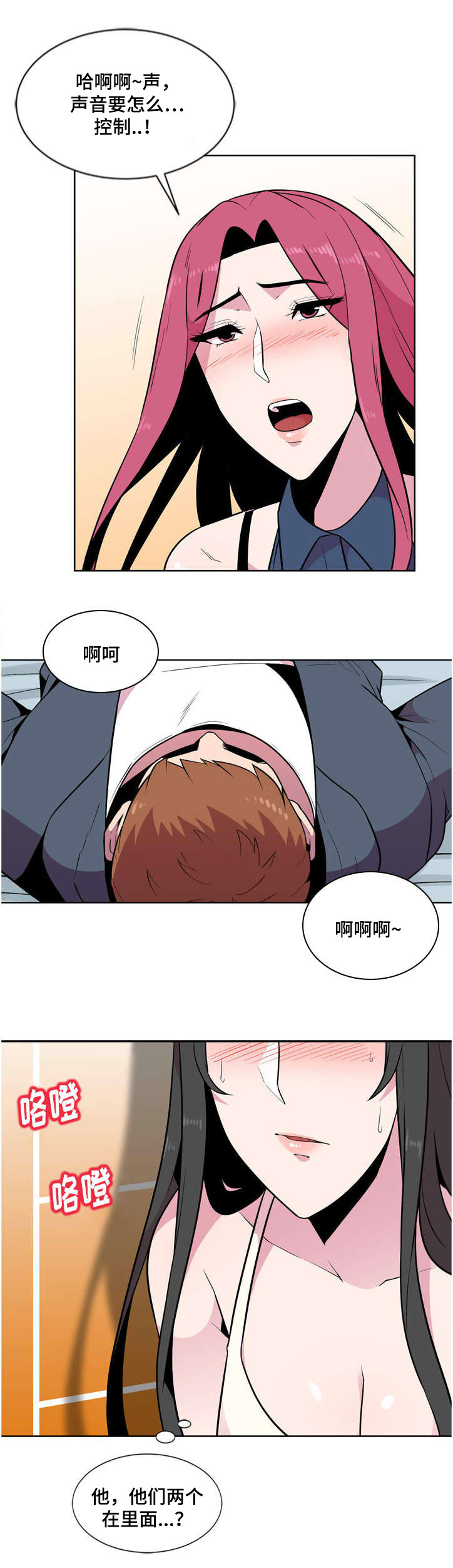 对调解书不服怎么办漫画,第6章：旅游2图