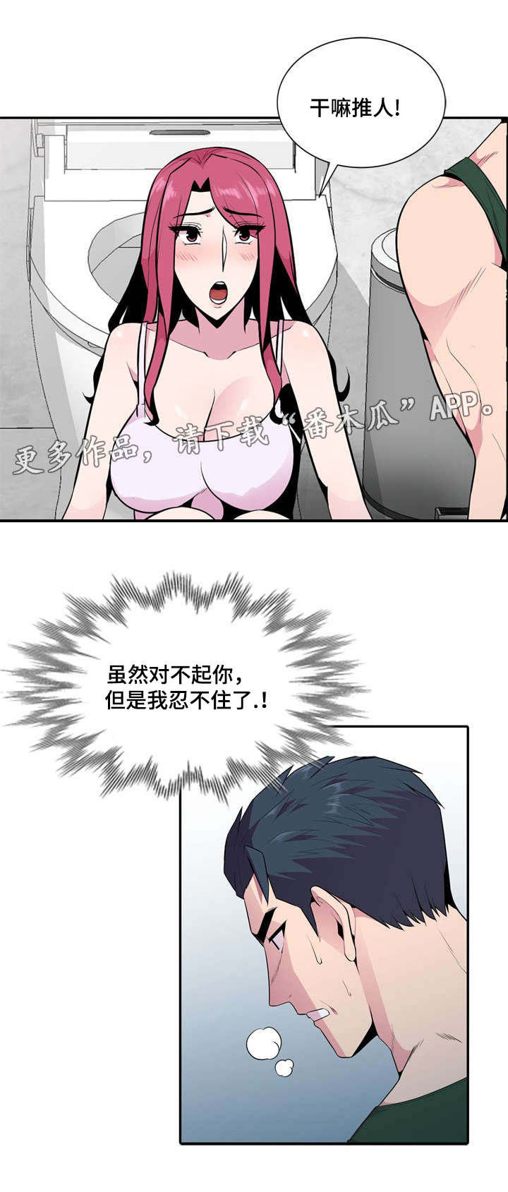 对调歌漫画,第29章：推人2图