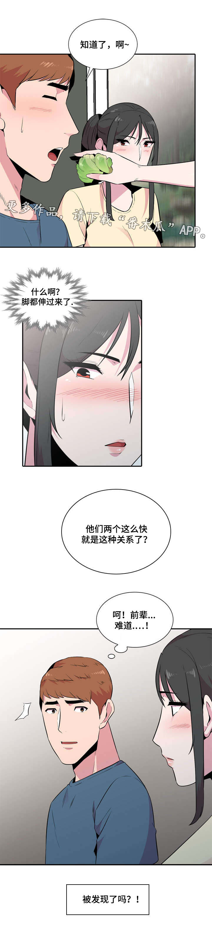 对调歌漫画,第22章：放风1图